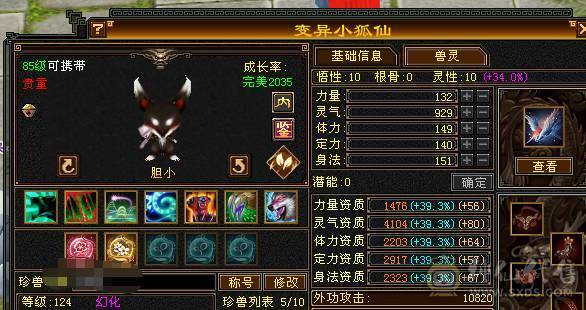 星辰推荐 特价出6级四修曼陀 1000冰抗  可转少林  外观拉满  双10盟会  5神 