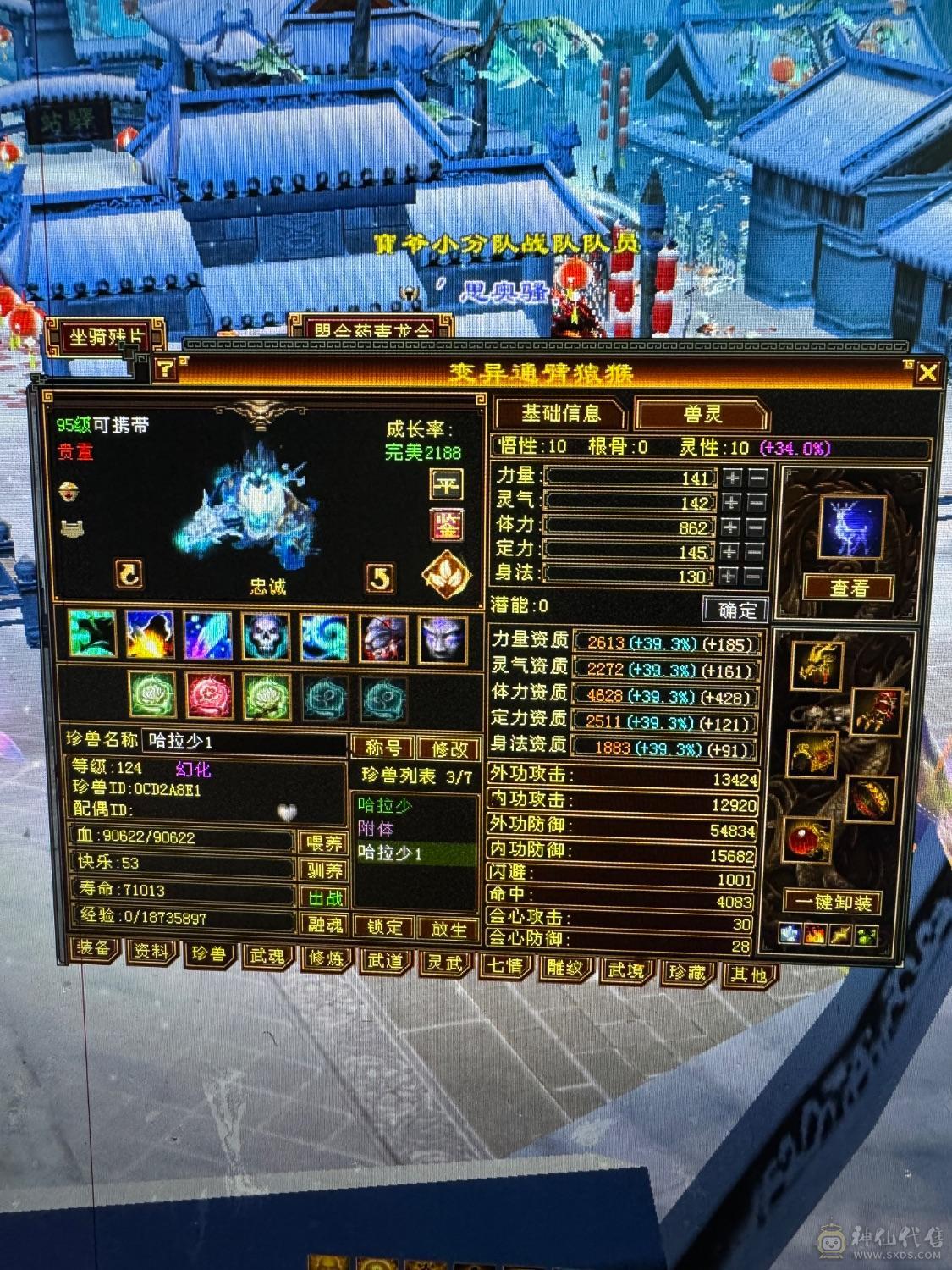 属性5425..不玩了