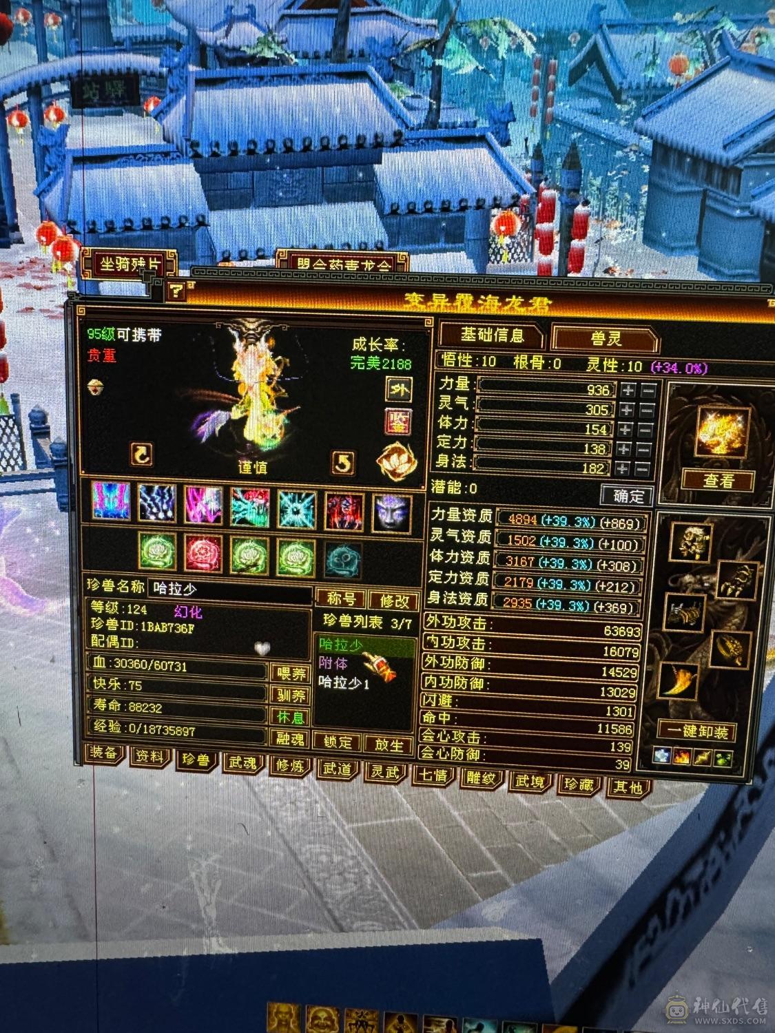 属性5425..不玩了