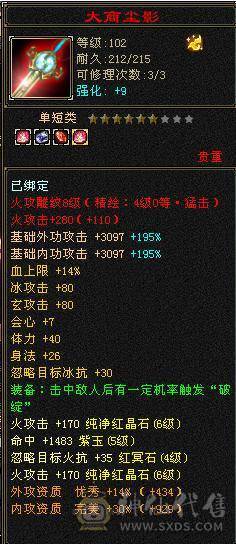 一个弑杀天山狂魔，冰抗气武当、天花板装备、金箍棒…极限5级冰抗气武当、三套石头、火武当、大完美武魂、极限5、冰抗733，吃药783、完美极品灵武、大八星装备