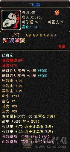 一个弑杀天山狂魔，冰抗气武当、天花板装备、金箍棒…极限5级冰抗气武当、三套石头、火武当、大完美武魂、极限5、冰抗733，吃药783、完美极品灵武、大八星装备
