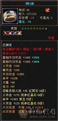 一个弑杀天山狂魔，冰抗气武当、天花板装备、金箍棒…极限5级冰抗气武当、三套石头、火武当、大完美武魂、极限5、冰抗733，吃药783、完美极品灵武、大八星装备