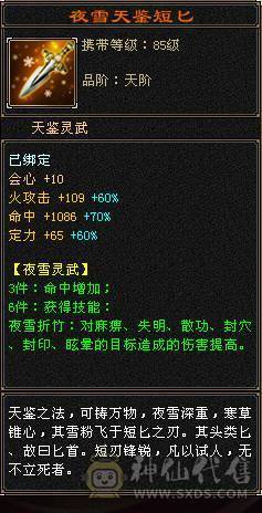 一个弑杀天山狂魔，冰抗气武当、天花板装备、金箍棒…极限5级冰抗气武当、三套石头、火武当、大完美武魂、极限5、冰抗733，吃药783、完美极品灵武、大八星装备