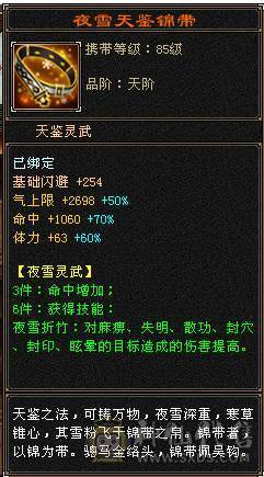 一个弑杀天山狂魔，冰抗气武当、天花板装备、金箍棒…极限5级冰抗气武当、三套石头、火武当、大完美武魂、极限5、冰抗733，吃药783、完美极品灵武、大八星装备