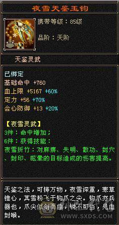 一个弑杀天山狂魔，冰抗气武当、天花板装备、金箍棒…极限5级冰抗气武当、三套石头、火武当、大完美武魂、极限5、冰抗733，吃药783、完美极品灵武、大八星装备