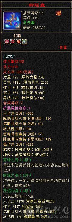 一个弑杀天山狂魔，冰抗气武当、天花板装备、金箍棒…极限5级冰抗气武当、三套石头、火武当、大完美武魂、极限5、冰抗733，吃药783、完美极品灵武、大八星装备