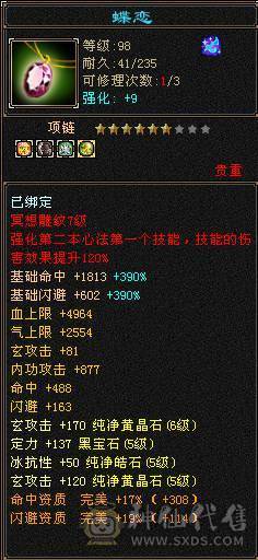 极限5带6气武当十万内功换号出细节自己看