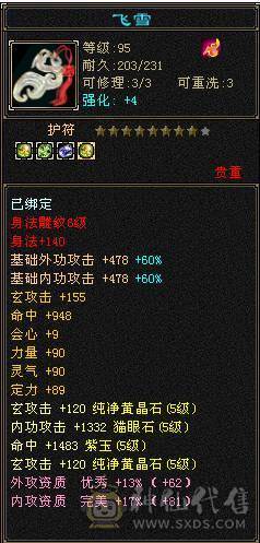 极限5带6气武当十万内功换号出细节自己看