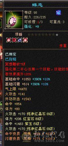 6T6属三修明教可转逍遥。赤兔坐骑