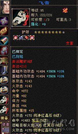 6T6属三修明教可转逍遥。赤兔坐骑