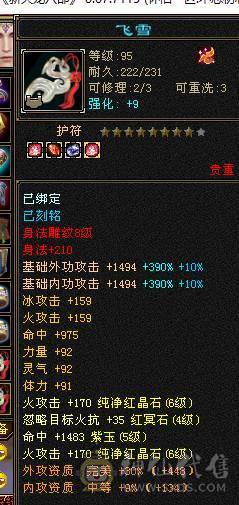 6T6属三修明教可转逍遥。赤兔坐骑