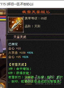 6T6属三修明教可转逍遥。赤兔坐骑