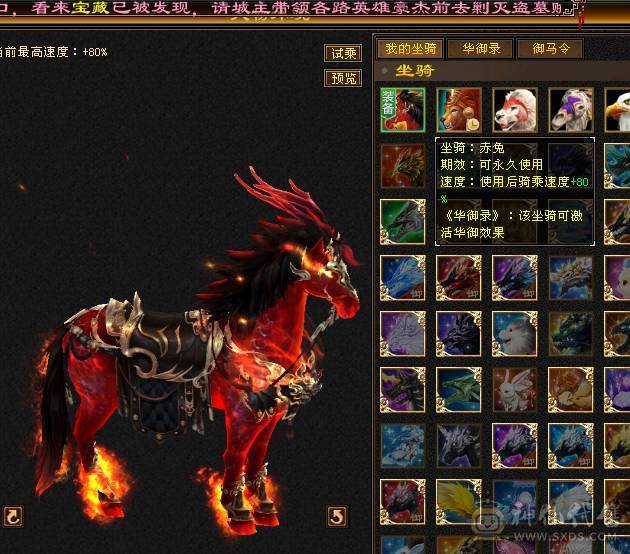 6T6属三修明教可转逍遥。赤兔坐骑