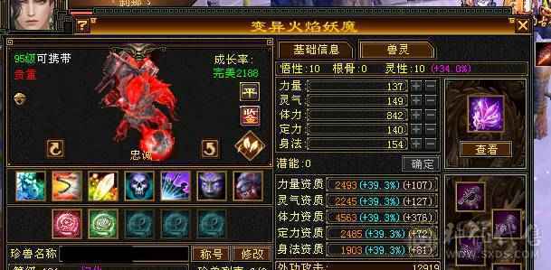 6T6属三修明教可转逍遥。赤兔坐骑