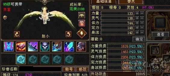 6T6属三修明教可转逍遥。赤兔坐骑