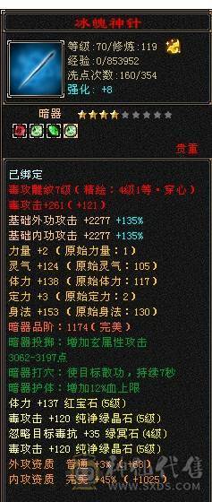 芬达🥇推荐🥇：三修3减抗 血牛星宿 宝石除了减抗4其他的全部5 雕文全7雕文