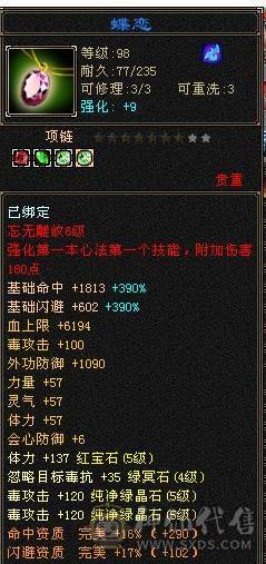 芬达🥇推荐🥇：三修3减抗 血牛星宿 宝石除了减抗4其他的全部5 雕文全7雕文