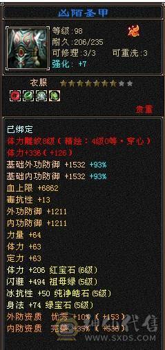 芬达🥇推荐🥇：三修3减抗 血牛星宿 宝石除了减抗4其他的全部5 雕文全7雕文