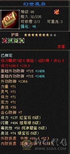 芬达🥇推荐🥇：三修3减抗 血牛星宿 宝石除了减抗4其他的全部5 雕文全7雕文