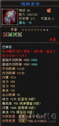 芬达🥇推荐🥇：三修3减抗 血牛星宿 宝石除了减抗4其他的全部5 雕文全7雕文