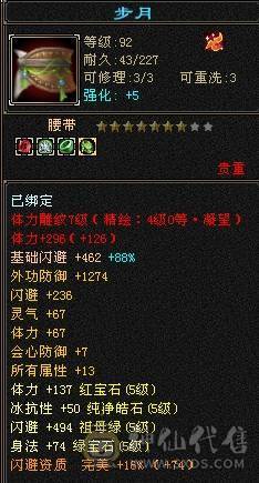 芬达🥇推荐🥇：三修3减抗 血牛星宿 宝石除了减抗4其他的全部5 雕文全7雕文