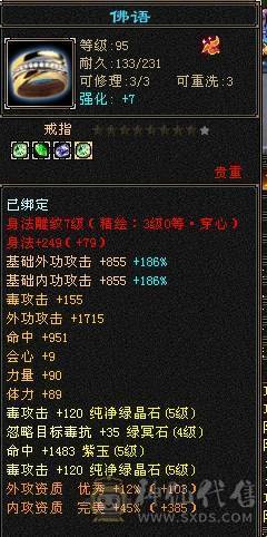 芬达🥇推荐🥇：三修3减抗 血牛星宿 宝石除了减抗4其他的全部5 雕文全7雕文