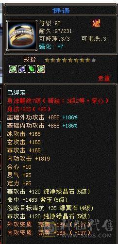 芬达🥇推荐🥇：三修3减抗 血牛星宿 宝石除了减抗4其他的全部5 雕文全7雕文