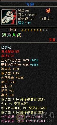 芬达🥇推荐🥇：三修3减抗 血牛星宿 宝石除了减抗4其他的全部5 雕文全7雕文