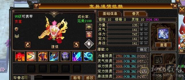 芬达🥇推荐🥇：三修3减抗 血牛星宿 宝石除了减抗4其他的全部5 雕文全7雕文