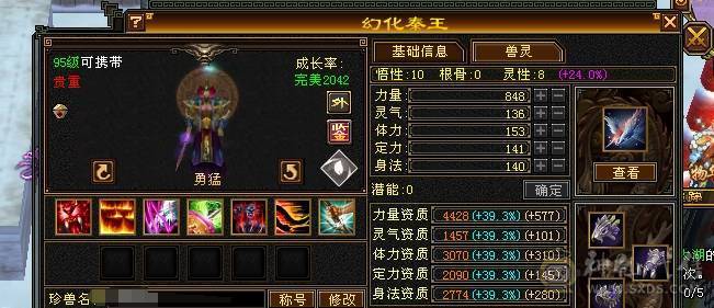 芬达🥇推荐🥇：三修3减抗 血牛星宿 宝石除了减抗4其他的全部5 雕文全7雕文