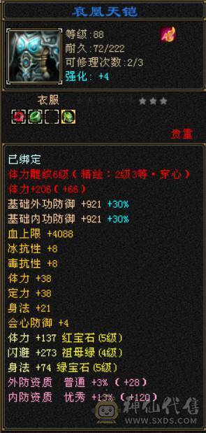 （梳子推荐） 全5宝石便宜甩了没时间玩.装备啥的都可以.  荒兽6级完美磁条  865完美武魂 