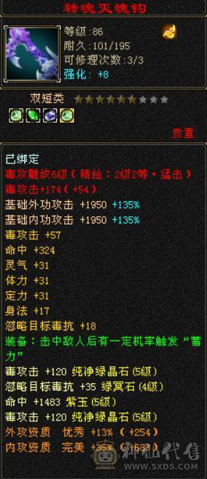 （梳子推荐） 全5宝石便宜甩了没时间玩.装备啥的都可以.  荒兽6级完美磁条  865完美武魂 