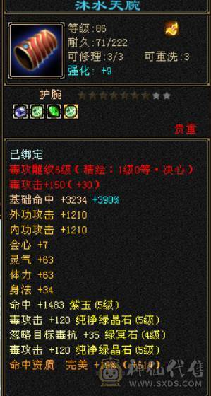 （梳子推荐） 全5宝石便宜甩了没时间玩.装备啥的都可以.  荒兽6级完美磁条  865完美武魂 