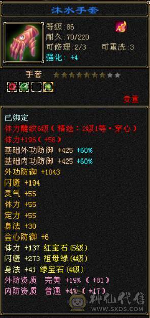 （梳子推荐） 全5宝石便宜甩了没时间玩.装备啥的都可以.  荒兽6级完美磁条  865完美武魂 