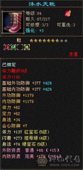 （梳子推荐） 全5宝石便宜甩了没时间玩.装备啥的都可以.  荒兽6级完美磁条  865完美武魂 