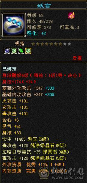 （梳子推荐） 全5宝石便宜甩了没时间玩.装备啥的都可以.  荒兽6级完美磁条  865完美武魂 