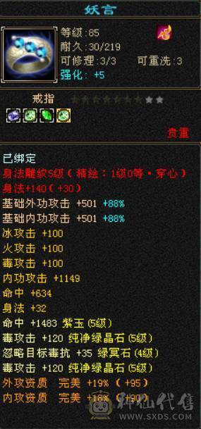 （梳子推荐） 全5宝石便宜甩了没时间玩.装备啥的都可以.  荒兽6级完美磁条  865完美武魂 