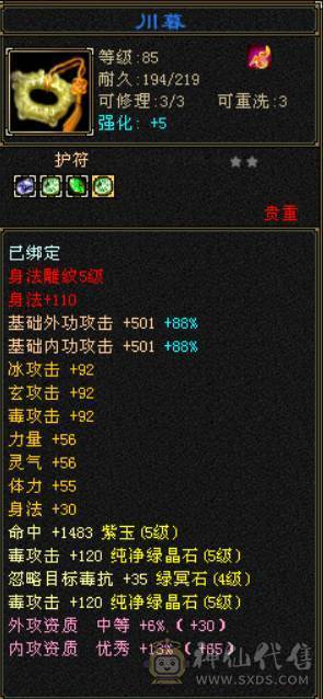 （梳子推荐） 全5宝石便宜甩了没时间玩.装备啥的都可以.  荒兽6级完美磁条  865完美武魂 