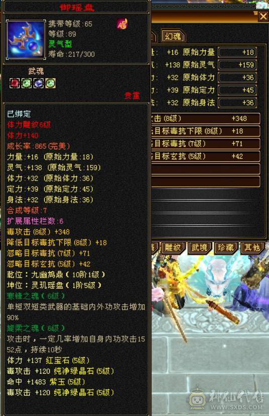 （梳子推荐） 全5宝石便宜甩了没时间玩.装备啥的都可以.  荒兽6级完美磁条  865完美武魂 