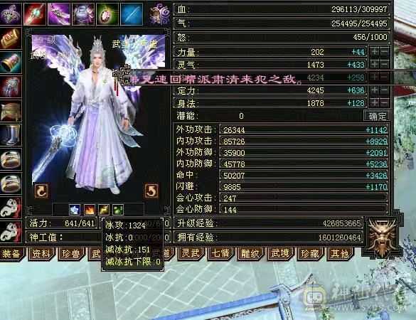 极限冰火玄内4修5级气武当 31W血25.4W蓝 推怪11W打人2.5W 带50灵5000资质拼命BB