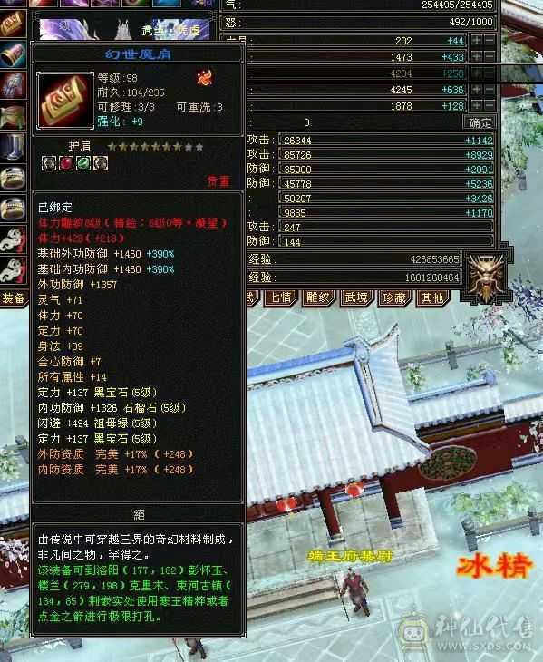 极限冰火玄内4修5级气武当 31W血25.4W蓝 推怪11W打人2.5W 带50灵5000资质拼命BB