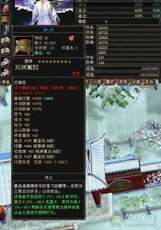 极限冰火玄内4修5级气武当 31W血25.4W蓝 推怪11W打人2.5W 带50灵5000资质拼命BB