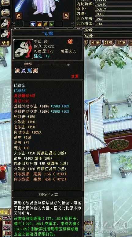 极限冰火玄内4修5级气武当 31W血25.4W蓝 推怪11W打人2.5W 带50灵5000资质拼命BB