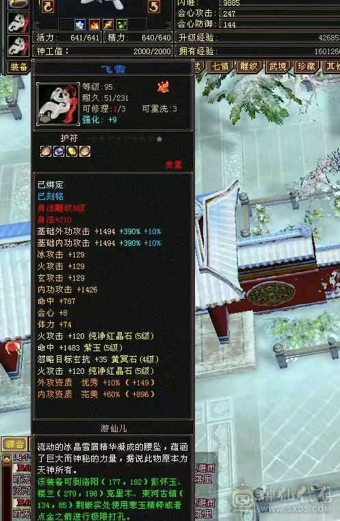 极限冰火玄内4修5级气武当 31W血25.4W蓝 推怪11W打人2.5W 带50灵5000资质拼命BB