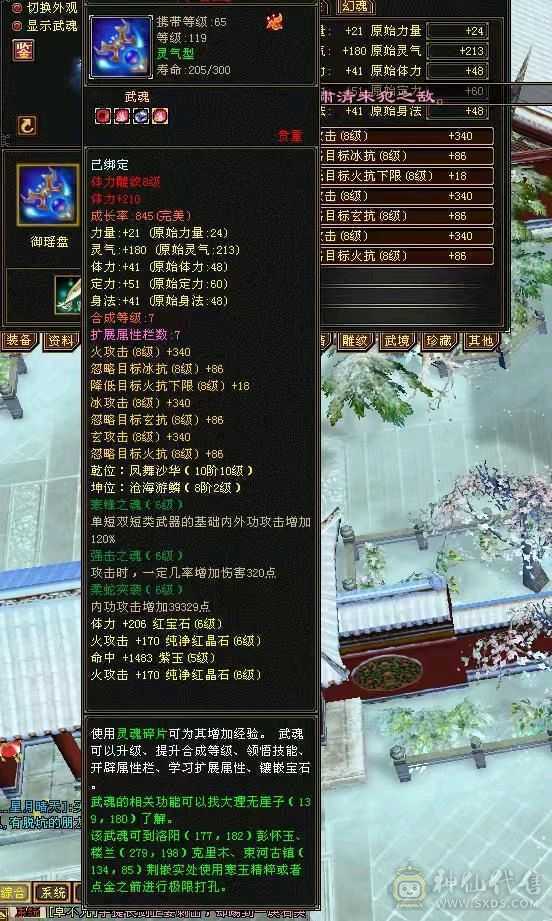 极限冰火玄内4修5级气武当 31W血25.4W蓝 推怪11W打人2.5W 带50灵5000资质拼命BB