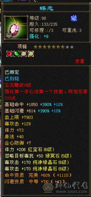  『晴天推荐』57W血 玄毒双修 454会心 新雕6+5 19下限 10级盟会无敌丹 时装多 麒麟坐骑