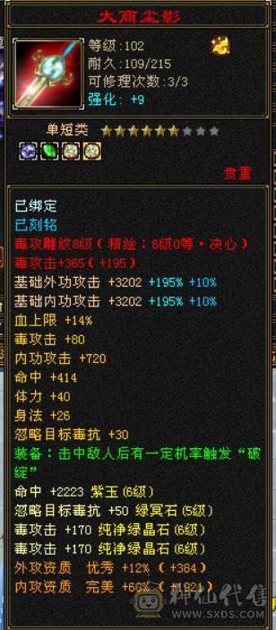  『晴天推荐』57W血 玄毒双修 454会心 新雕6+5 19下限 10级盟会无敌丹 时装多 麒麟坐骑