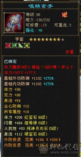  『晴天推荐』57W血 玄毒双修 454会心 新雕6+5 19下限 10级盟会无敌丹 时装多 麒麟坐骑