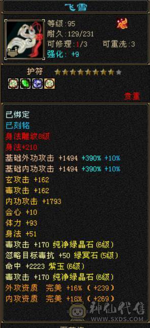  『晴天推荐』57W血 玄毒双修 454会心 新雕6+5 19下限 10级盟会无敌丹 时装多 麒麟坐骑