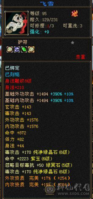  『晴天推荐』57W血 玄毒双修 454会心 新雕6+5 19下限 10级盟会无敌丹 时装多 麒麟坐骑